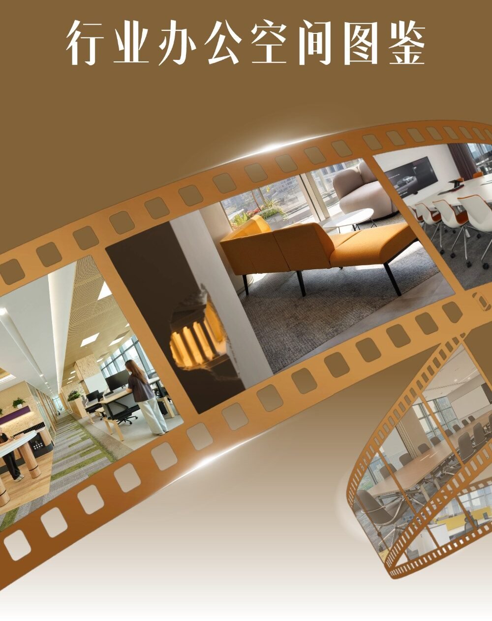 办公家具项目展示：行业专属工作空间解决方案